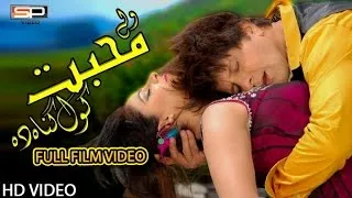 Pashto New Hd 2017 Songs - Waly Muhabat Kawal Gunah Da - Shahsawar | Yamsa Noor | New Film Song 2017