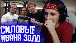 СТИПКОП СМОТРИТ: СИЛОВЫЕ ИВАНА ЗОЛО 2004