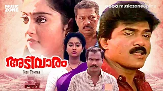 Adivaram | Malayalam Full Movie HD | Murali, Vijayaraghavan, Charmila, Kalabhavan Mani, Chithra