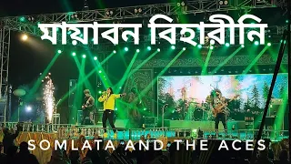 "Somlata & The Aces: Live 'Mayabono Biharini' enchantment! 🎶✨ #MusicMagic"