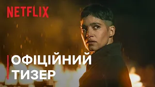 Rebel Moon. Частина 2: Та, що лишає шрами | Офіційний тизер | Netflix