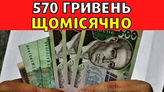 Велика перемога для пенсіонерів! Щомісячна доплата 570 гривень! Хто зможе скористатися?