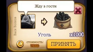 ЭТО НАДО ВИДЕТЬ .Шок!! Гости у Васи 78 уровень в ВК Клондайк  ЭТО НАДО ВИДЕТЬ