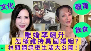 離婚率急升! 怎樣維持異國婚姻? 港女嫁異地須知! 林頴嫺絕密嘅生活大公開! | Girl"s talk |