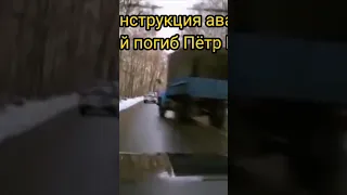 Реконструкция аварии, унесшей жизнь Петра Машерова #ссср #петрмашеров