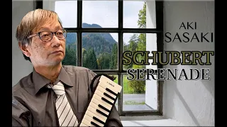 Franz Schubert - Serenade (Ständchen, D 889) - シューベルト - セレナーデ ~ Pianica/Melodica ~ 鍵盤ハーモニカ (ケンハモ)