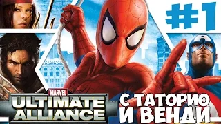 Marvel: Ultimate Alliance #1 с Таторио и Венди