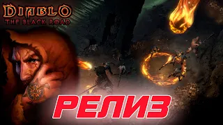 Состоялся релиз книги Diablo: Черная дорога