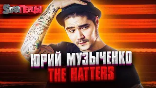 О зарплатах в The Hatters, Варламове и Питере | Утреннее шоу Starперцы (19.20.19)