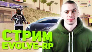 ПРОДВИГАЕМСЯ на ЭВОЛЬВ РП - КАПТЫ, ЧЕЛЛЕНДЖИ, РОЗЫГРЫШИ🟢| SAMP - EVOLVE-RP