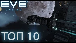 EvE online | ТОП 10 советов от СУИЦИДНИКА для перевозки ИСОК