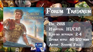 Forum Trajanum - обзор и правила игры