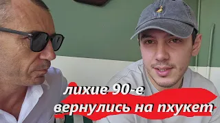 В УЖАСЕ ТАЙЦЫ ! РУССКИЕ ЗАКАЗЫВАЮТ РУССКИХ ! ПХУКЕТ !