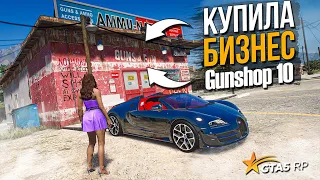 НЕРЕАЛЬНОЕ ВЕЗЕНИЕ! КУПИЛА ГАНШОП ПО ГОСКЕ ЗА 500.000$ В GTA 5 RP Sunrise