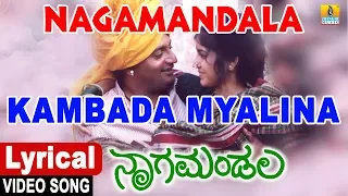 Nagamandala - Kannada Movie | Kambada Myalina - Lyrical Video Song | C. Ashwath | Jhankar Music