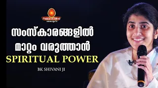 Spiritual Power for Transformation | BK Shivani Ji Malayalam | Peace of Mind TV Malayalam