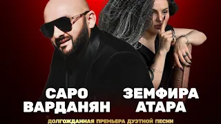 Saro Vardanyan & Zemfira Atara MUSIC BOX Саро Варданян & Земфира Атара           «Черная Роза» 2023