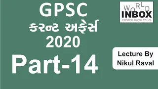 UPSC & GPSC-Prelim Practice Questions For GPSC Prelim 2020-Part 14 By Nikul Raval World Inbox