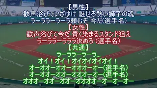 【作業用BGM】30分耐久埼玉西武ライオンズチャンステーマ4