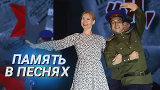 Песни, которые поднимали дух и усиливали волю к победе || "Я, Мы - ПОМНИМ!" || Конкурс военных песен