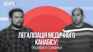 Легалізація медичного канабісу: переваги і ризики