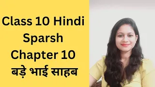 Class10th hindi sparsh chapter 10 bade Bhaiya part 1