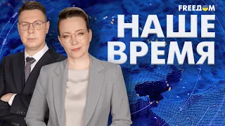 💬 Итоговый выпуск новостей "Наше время" | Ежедневно, с 4 сентября, в 21:00