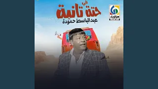 فى حته تانية