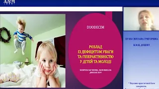 Тривожно-невротичні розлади у дітей - Пузік С.Г. 06-0723 Асоціація лікарів амбулаторної медицини