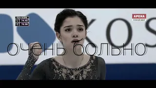 Evgenia Medvedeva - потому что мне больно... {FMV}