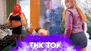 КРИНЖ ТИК ТОК - ФРИК СКУАД / CRINGE TIK TOK