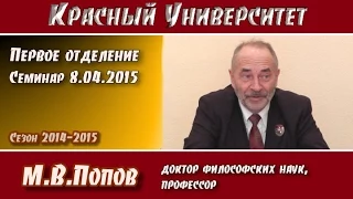 Красный университет. 1-е отд. Семинар 8.04.2015