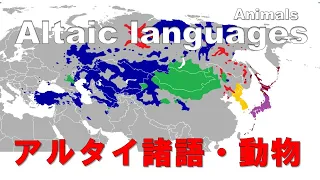 Altaic languages - word comparison with Map, Animal section