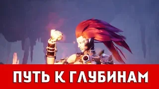 DARKSIDERS III: ПУТЬ К ГЛУБИНАМ (ВСЕ КОЛЛЕКЦИОННЫЕ ПРЕДМЕТЫ)