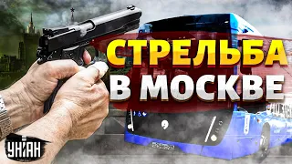 ⚡️Москва ПРЯМО СЕЙЧАС! Стрельба, есть раненые. Момент попал на видео