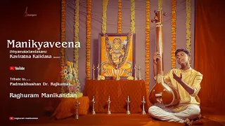 Manikyaveena | Raghuram Manikandan | Sree Ragam Music