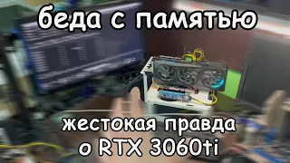 Проблемы с  памятью на RTX 3060 ti