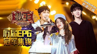 《歌手》特别回顾 EP6：迪玛希华晨宇battle弹唱你更喜欢哪个？邓紫棋《喜欢你》再次唱火粤语歌【湖南卫视官方HD】