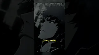 "Если ты станешь шинигами, я буду вынужден убить тебя" Зангетсу об Ичиго | Блич #блич #bleach #аниме