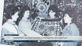 ТАРИХЫН БІЛМЕГЕННІҢ БОЛАШАҒЫ БҰЛЫҢҒЫР