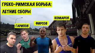 Подготовка. Новый сезон. Летние сборы. Комаров, Гарипов - про сборную России