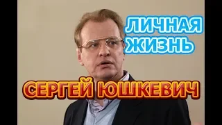 Сергей Юшкевич - биография, личная жизнь, жена, дети. Актер сериала Реализация