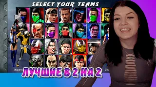 Mortal Kombat 3 Лучшие в 2 на 2, Yuri The Professional, Реакции Оляши