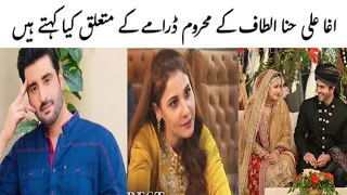 Agha Ali about Hina Altaf Mehroom Drama - Mehroom Episode 26 - Mehroom Episode 27 Promo