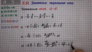 Упражнение № 1034 (Вариант 5-8) – Математика 6 класс – Мерзляк А.Г., Полонский В.Б., Якир М.С.