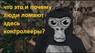 Феномен Обезьян | обзор на Gorilla Tag VR