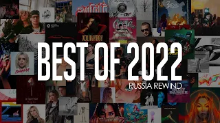 Rude Boy - Лучшие треки 2022 (Russia Rewind)