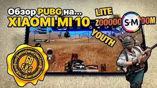 Обзор PUBG Mobile на смартфоне Xiaomi Mi 10 Lite (Zoom)