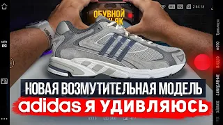 adidas RESPONSE CL обзор на новую модель кроссовок адидас