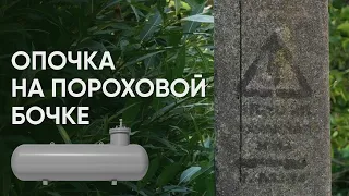 Половина Опочки на пороховой бочке / Чем опасен частный резервуар с газом в городе // Эхо Псковы